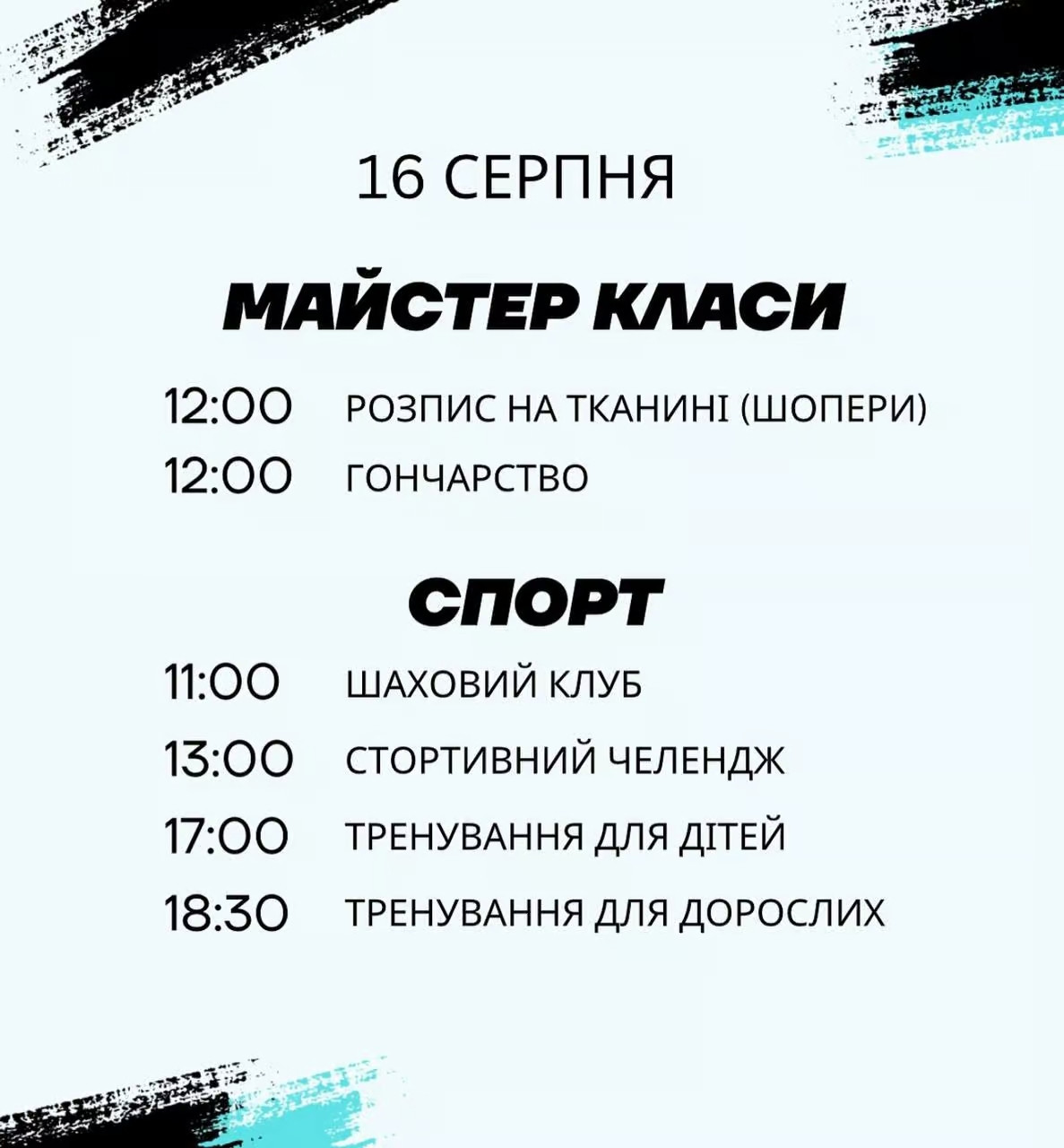Програма фестивалю «Ірпінь Фест 4.5.0» - зображення