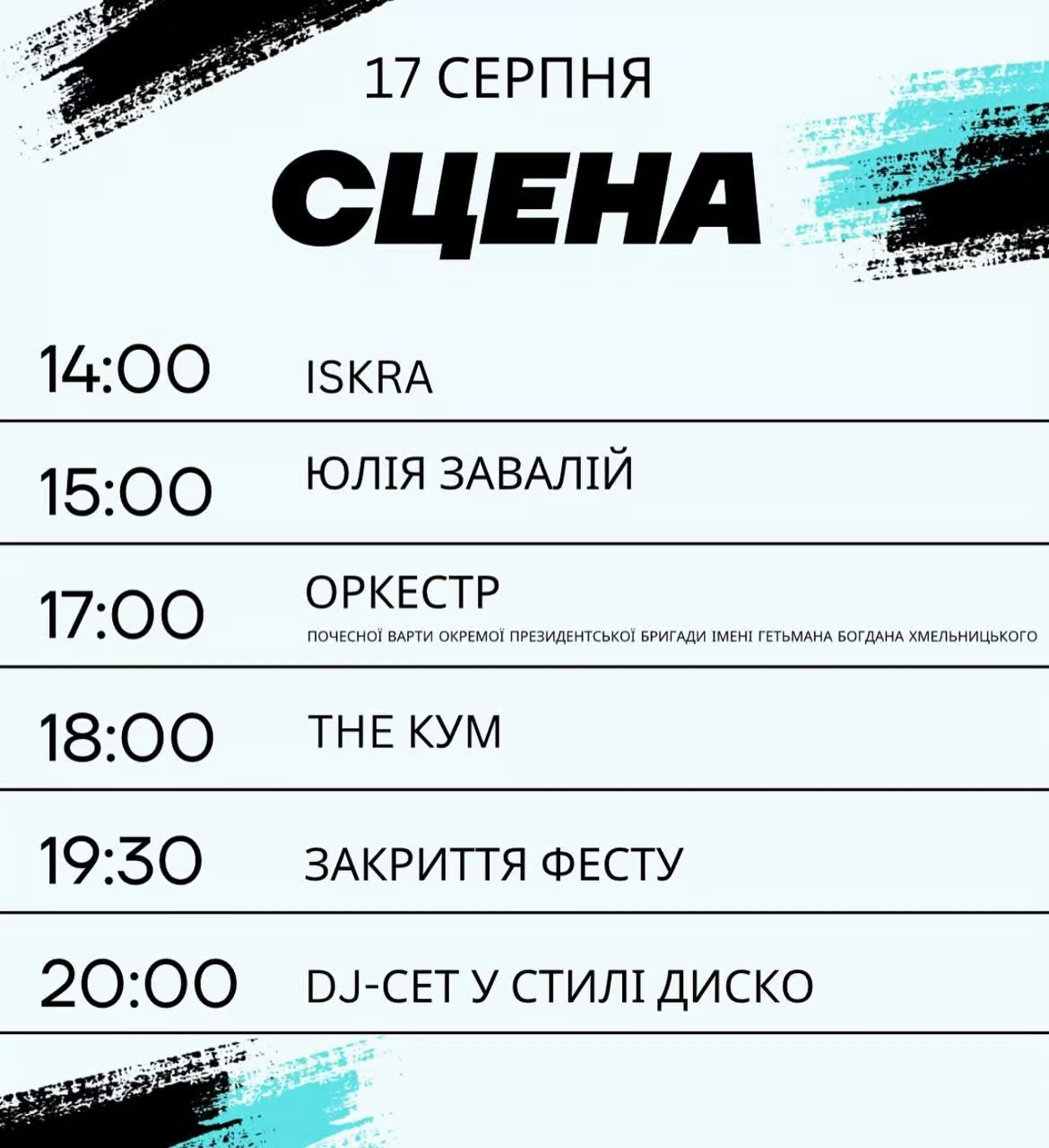 Програма фестивалю «Ірпінь Фест 4.5.0» - зображення