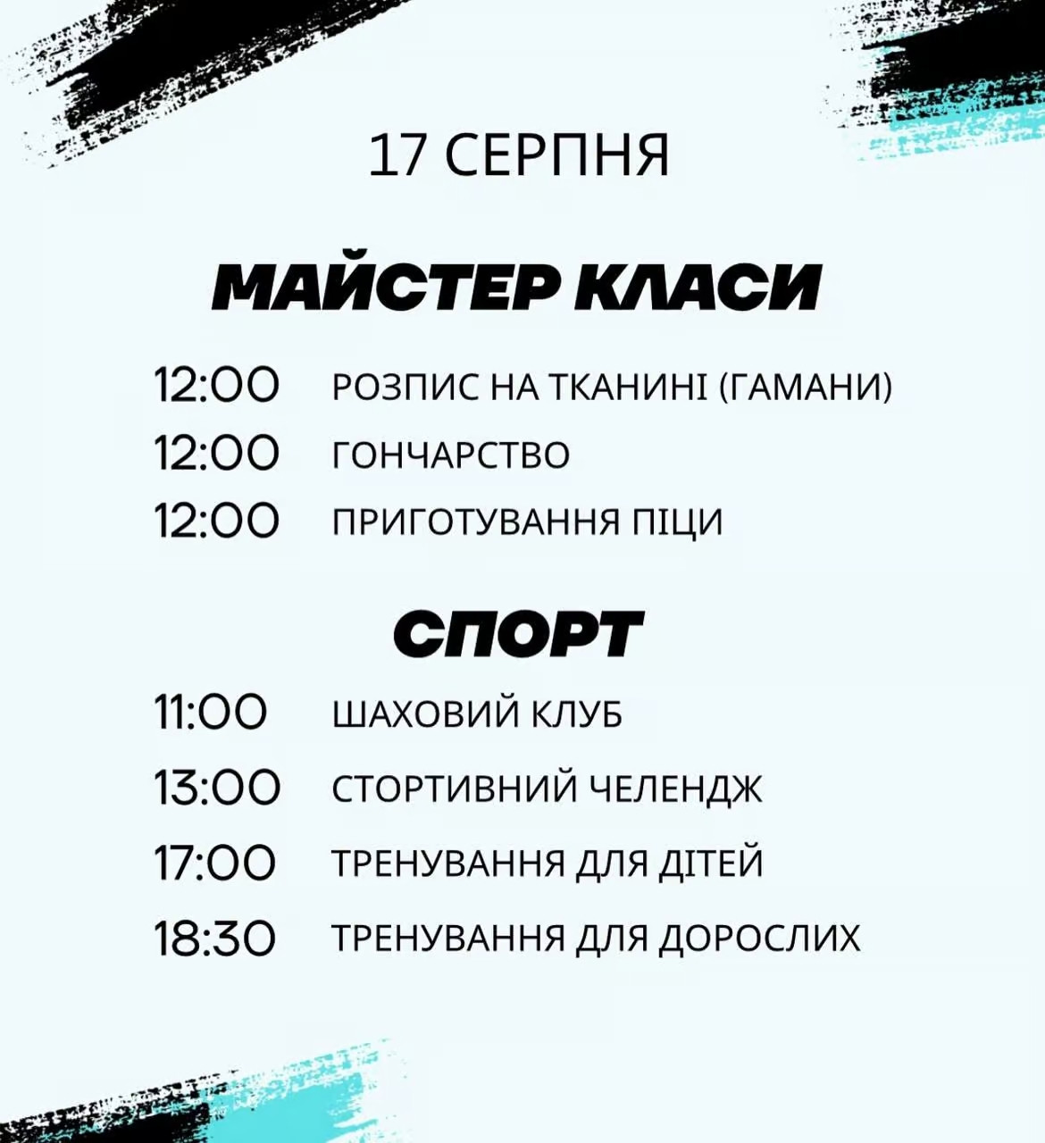 Програма фестивалю «Ірпінь Фест 4.5.0» - зображення