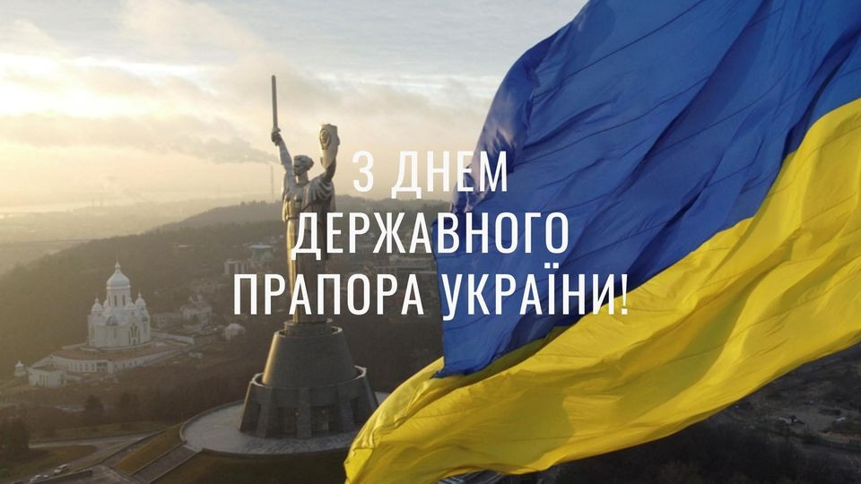 Україна святкує День Державного прапора Україна святкує День Державного прапора - зображення