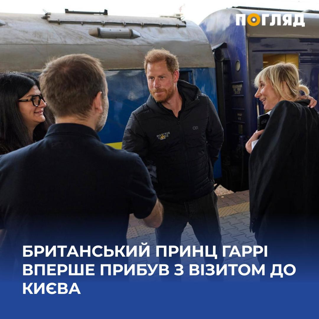 Принц Гаррі приїхав до Києва (ФОТО) Принц Гаррі приїхав до Києва (ФОТО) - зображення