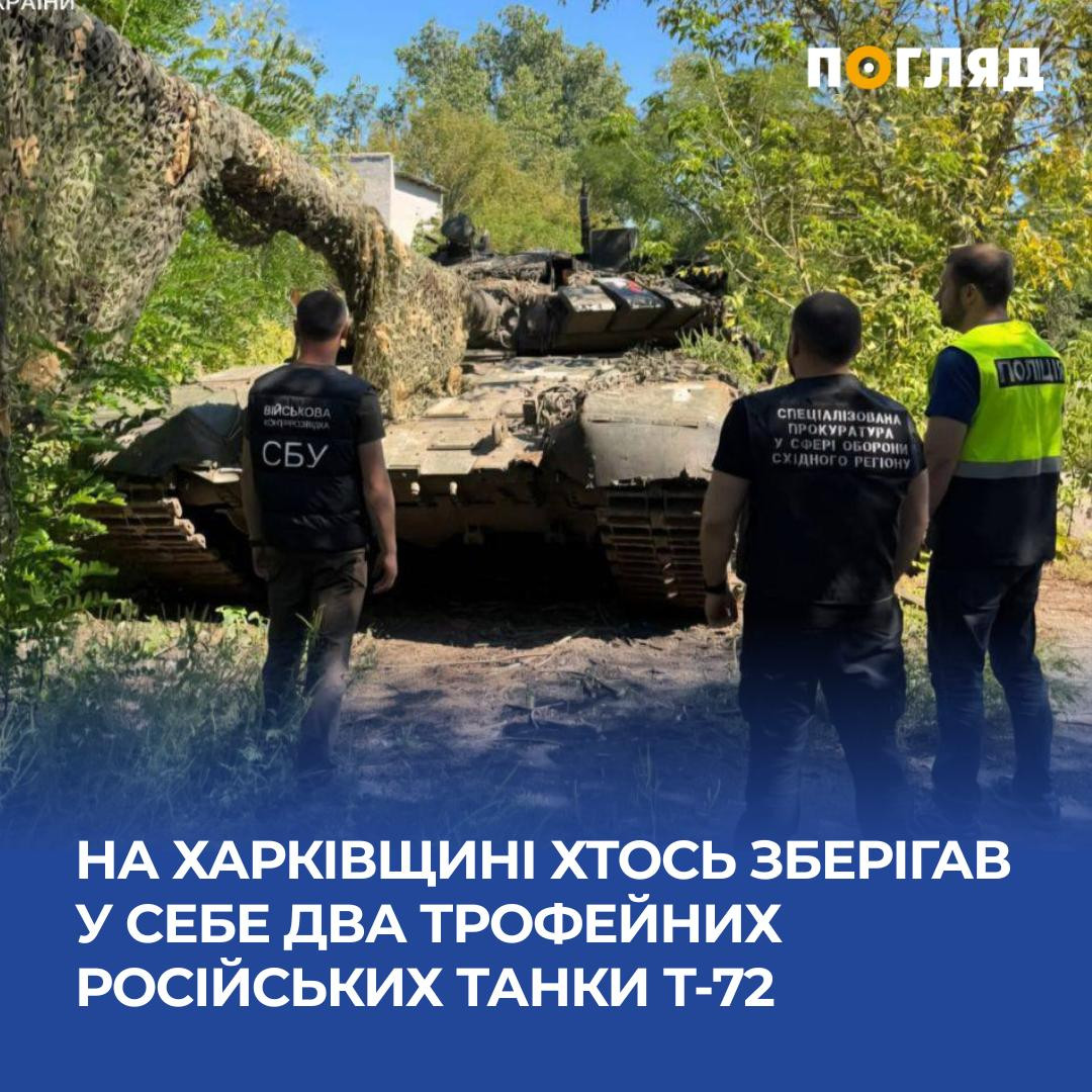 Поліцейські Харківщини вилучили два трофейні танки та передали їх на потреби ЗСУ (ФОТО) Поліцейські Харківщини вилучили два трофейні танки та передали їх на потреби ЗСУ (ФОТО) - зображення