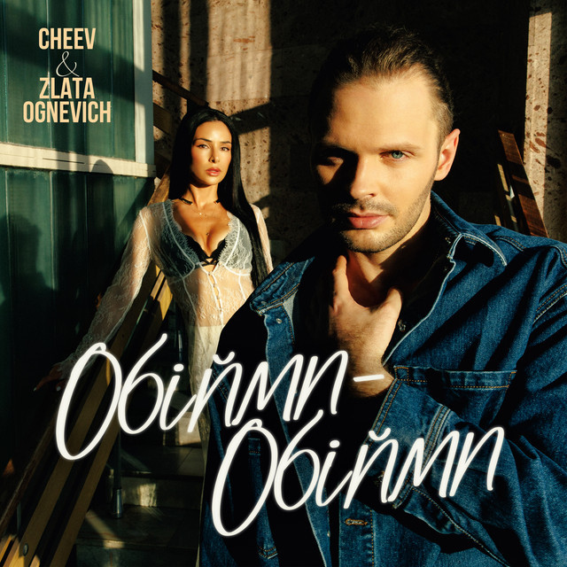 Чуттєві шедеври і вайб: CHEEV 25 жовтня виступить у Василькові - зображення