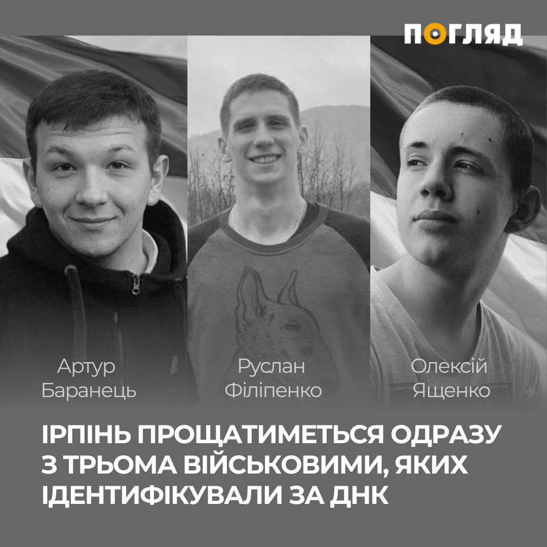 Ірпінь прощатиметься одразу з трьома Героями (ФОТО) - зображення