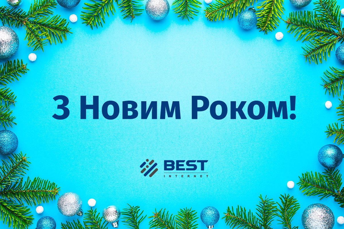 У 2026 році BEST буде поруч - зображення