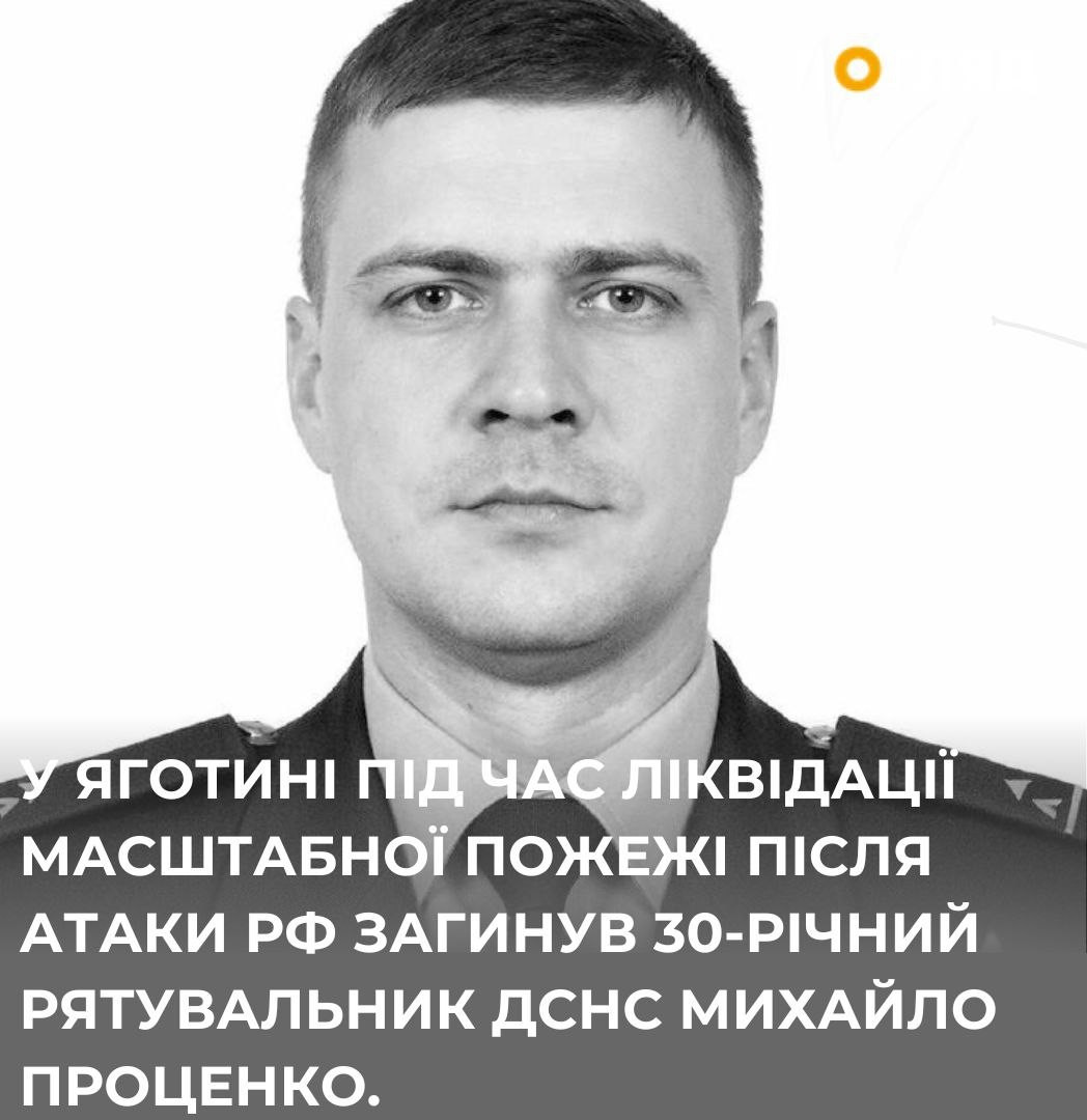 На Київщині під час ліквідації наслідків російського удару загинув рятувальник ДСНС (ФОТО) - зображення