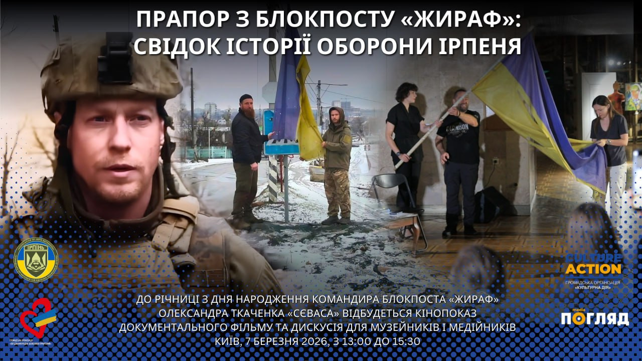 Кінопоказ та дискусія 