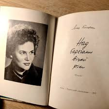 Володимир Коскін: Дім, де гартувалося слово: як Ірпінь став прихистком для Ліни Костенко - 1 - зображення