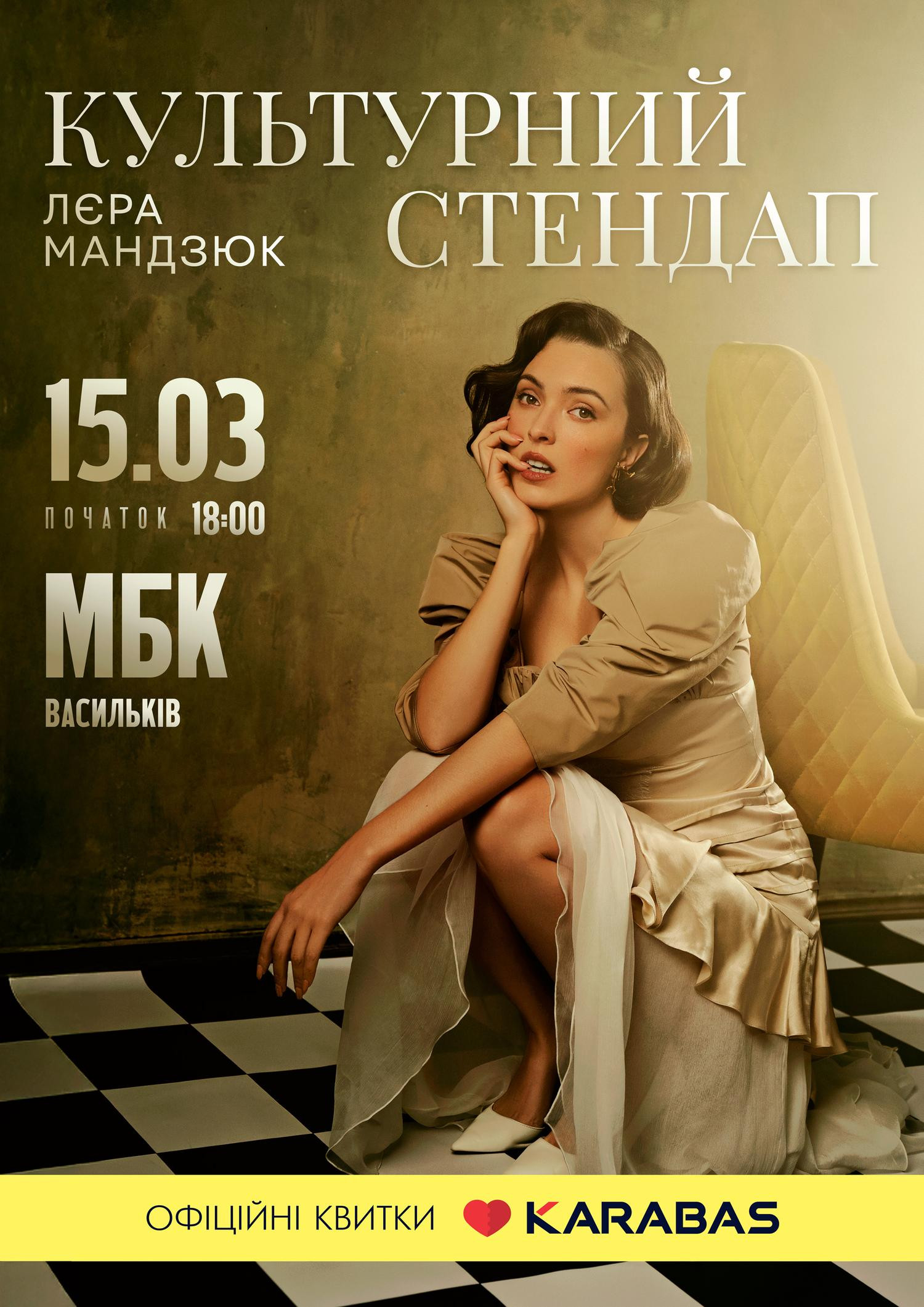 Відверта і стильна Лєра Мандзюк 15 березня виступить у Василькові з 
