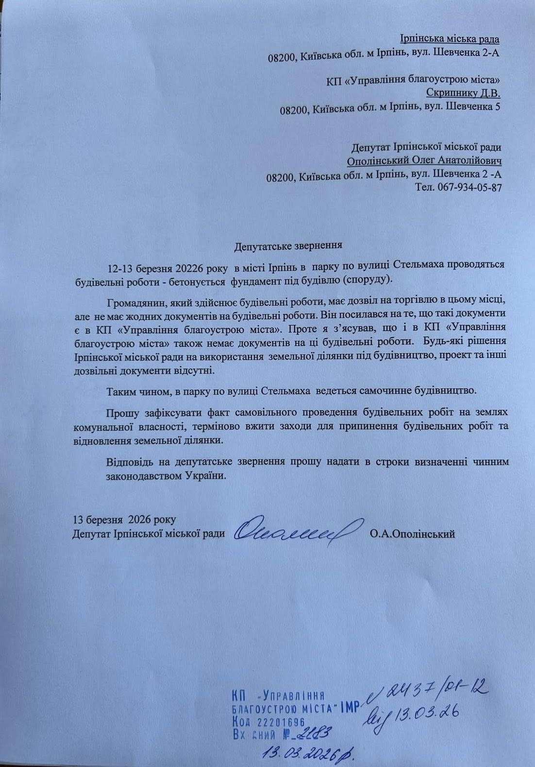 Бетон замість дерев: у парку Письменників в Ірпені розгорнули незаконне будівництво (ФОТО) - зображення