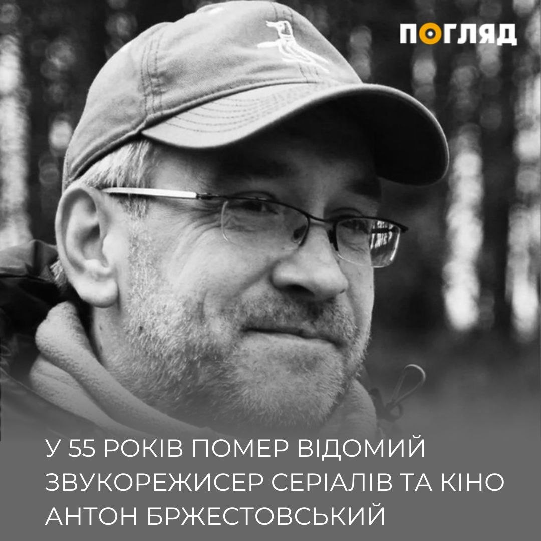 У Києві попрощалися з відомим звукорежисером Антоном Бржестовським (ФОТО) - зображення