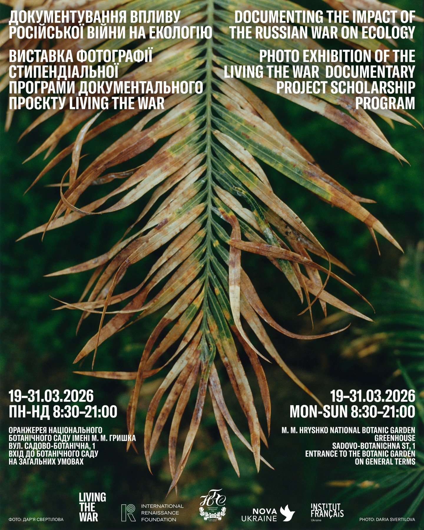 У Києві відкрилася фотовиставка 