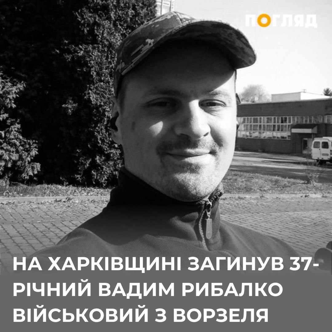 На фронті загинув 37-річний захисник України Вадим Рибалко, мешканець селища Ворзель (ФОТО) - зображення