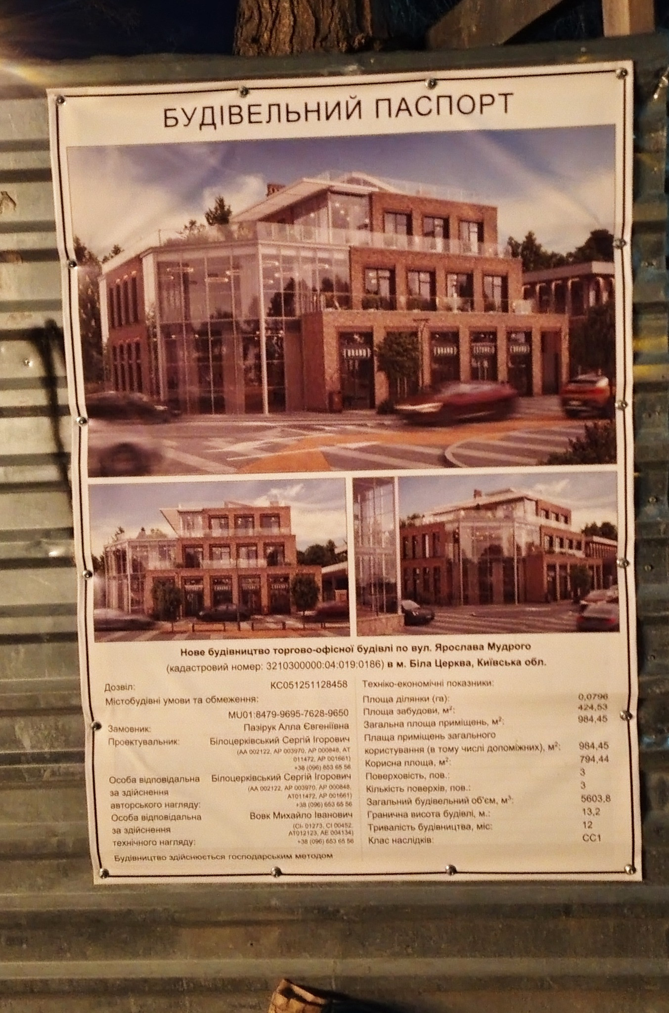 Віктор Квітковський: Офіси на кістках історії - як у Білій Церкві 