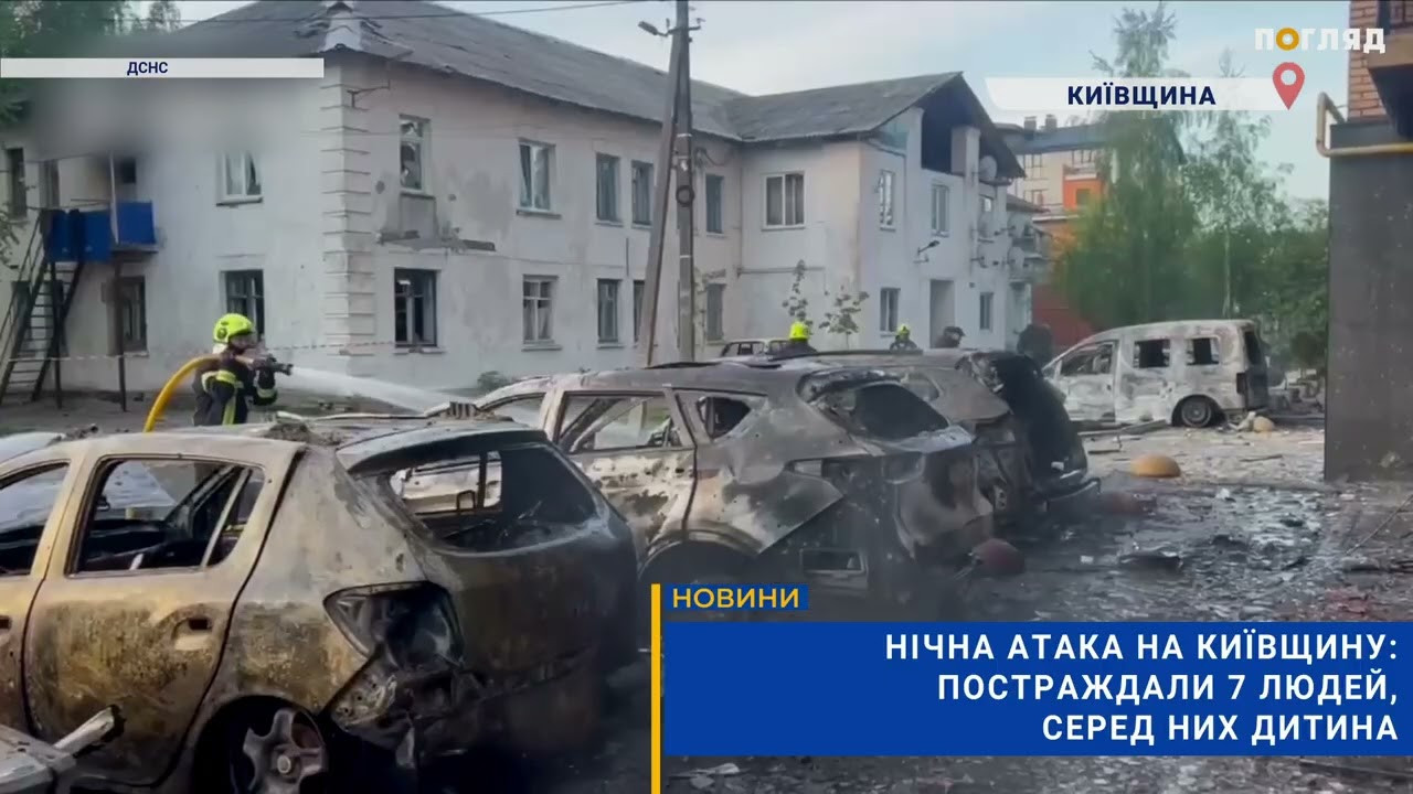 Нічна атака на Київщину: постраждали 7 людей, серед них дитина (ВІДЕО) - зображення