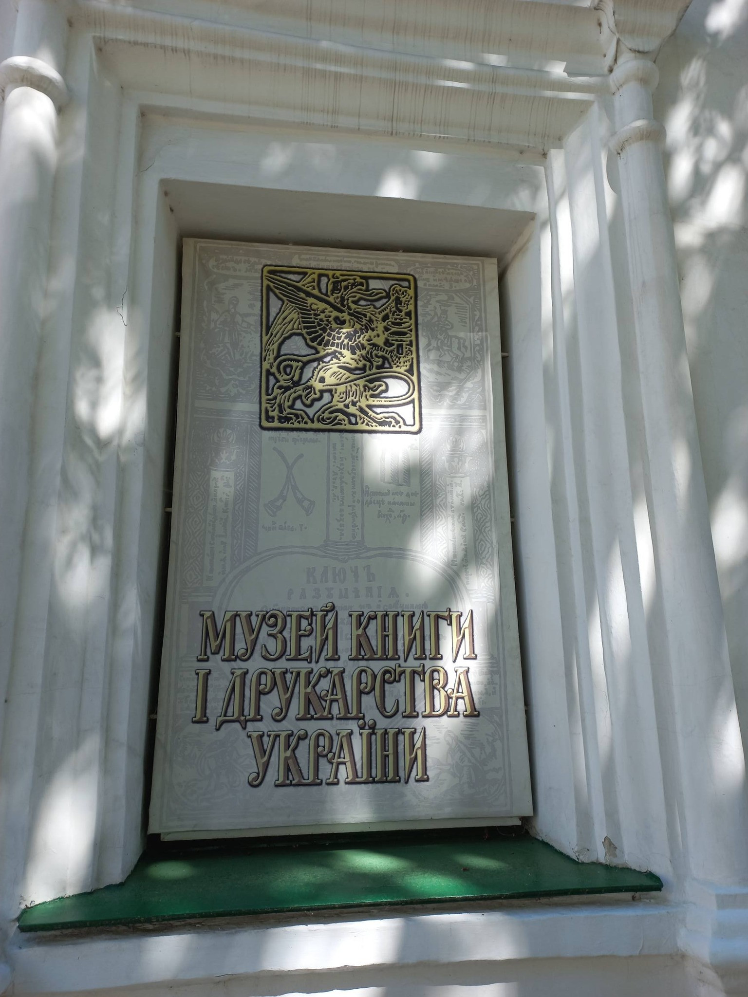 Наталія Білоус: Секрети Музею книги: пригоди барона Мюнхаузена в Києві - зображення