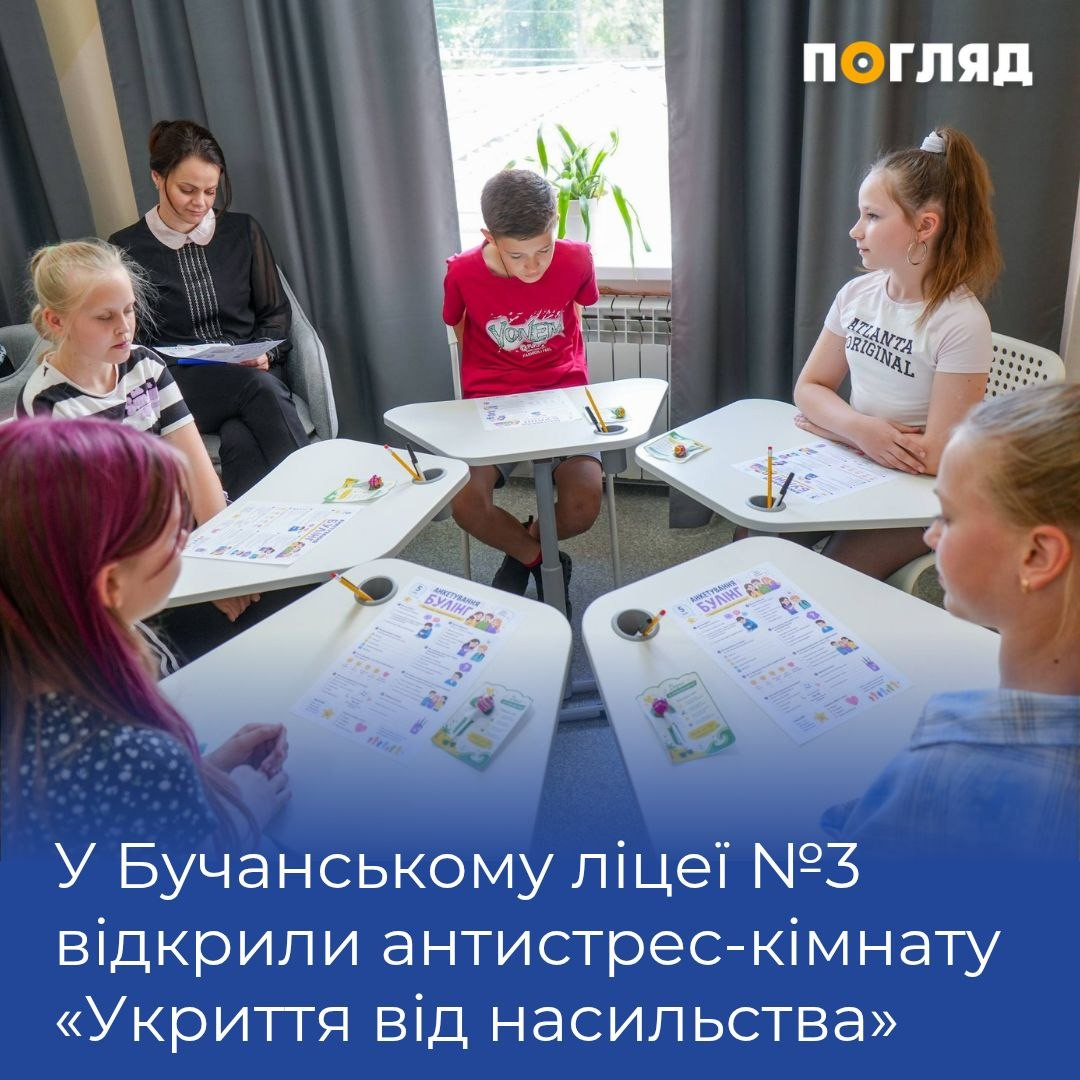 У Бучанському ліцеї №3 відкрили антистрес-кімнату (ФОТО) - зображення