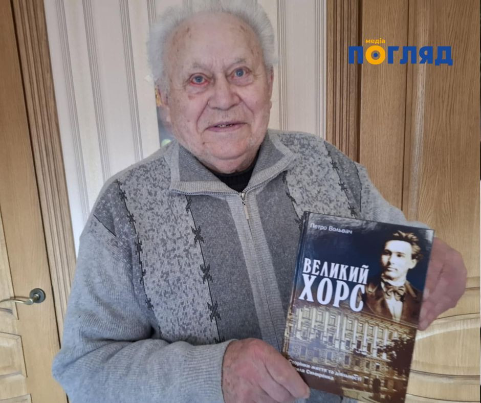 У віці 87 років помер видатний український учений-агроном, письменник та громадський діяч Петро Вольвач, який тривалий час жив і працював в Ірпені - зображення