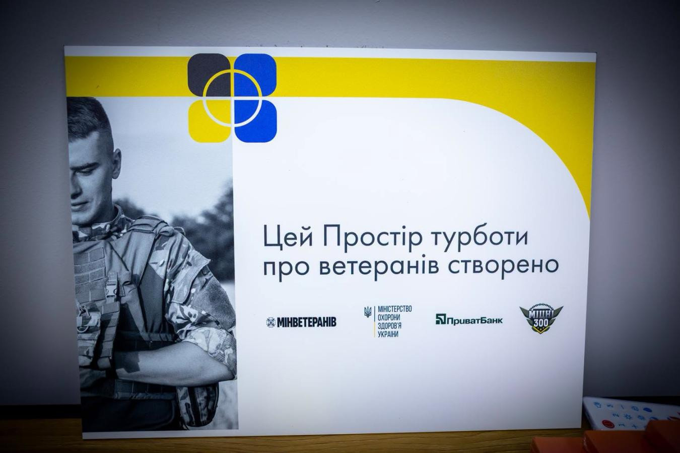 У релокованій Сіверськодонецькій лікарні відкрили Простір турботи про ветеранів - зображення