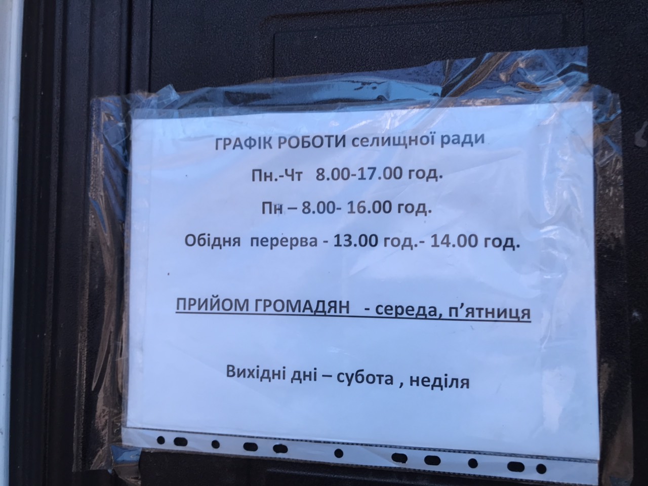 Очільники однієї з селищних рад Київщини відсутні на робочих місцях  
