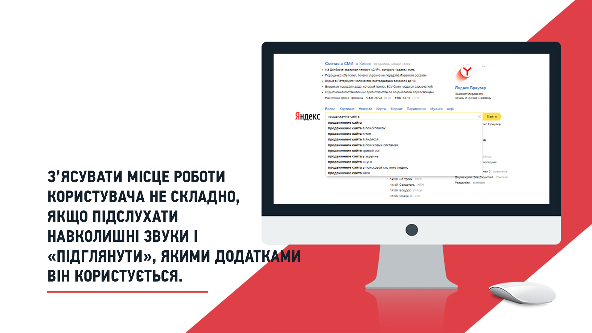 Яндекс отримав патент на стеження. Компанія буде аналізувати звуки навколо користувача, його геолокацію та мобільні застосунки