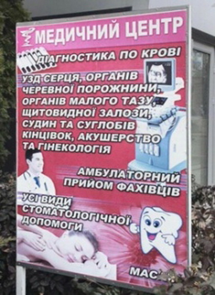 На Київщині за рекламу з порушеннями підприємство сплатило штраф