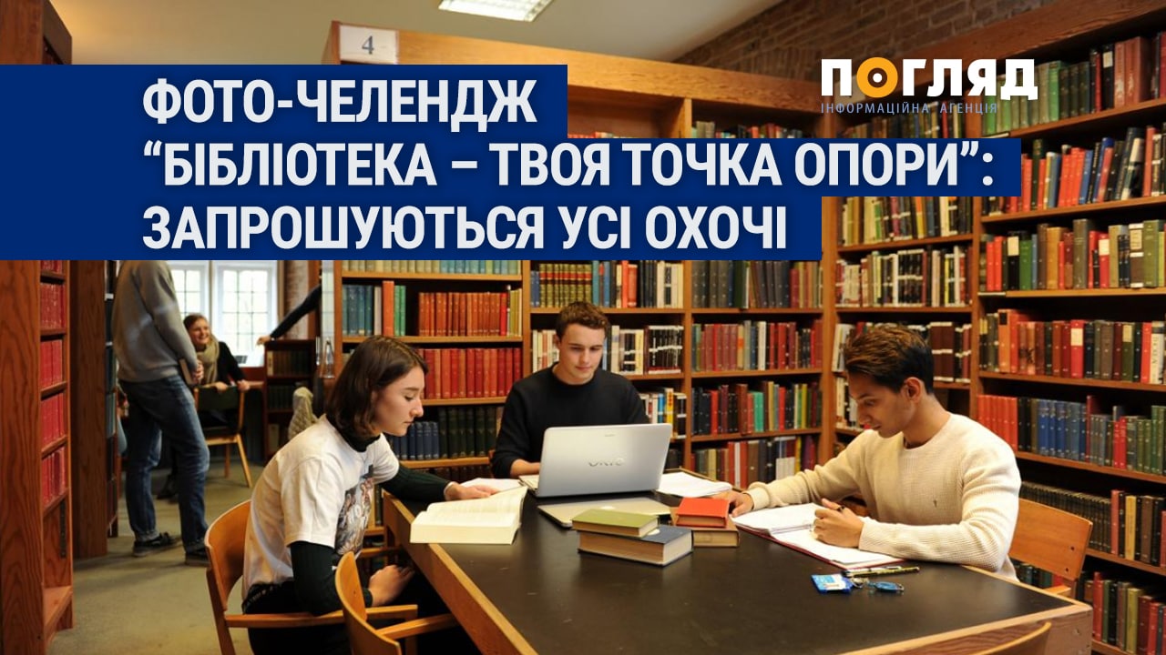 До Всеукраїнського дня бібліотек 30 вересня Українська бібліотечна асоціація оголошує фото-челенж у Facebook “Бібліотека – твоя точка опори”!